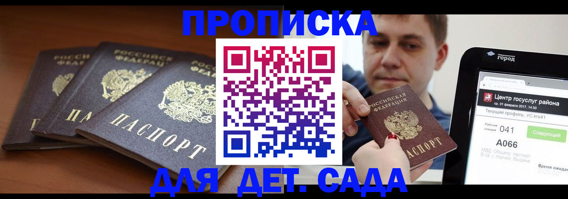 прописка гарантия в Микуни